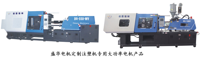 山東盛華電機生產(chǎn)廠家,注塑機專用大功率電機,電機定制 山東盛華電機生產(chǎn)廠家,注塑機專用大功率電機,電機定制